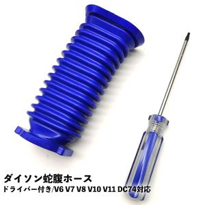 Dyson（ダイソン） ソフトローラーヘッド 蛇腹ホース ドライバー付き