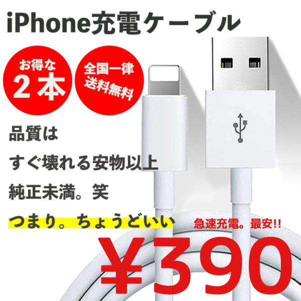 iPhone 充電 ケーブル 充電器 ライトニング 1m 急速充電 データ転送 USBケーブル 11...