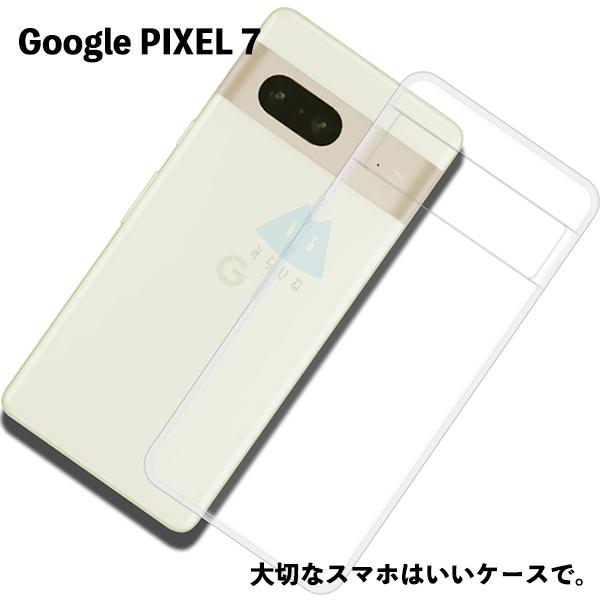 Google Pixel 7 ピクセル7 TPU ケース カバー クリア 衝撃吸収 クリアケース 透...