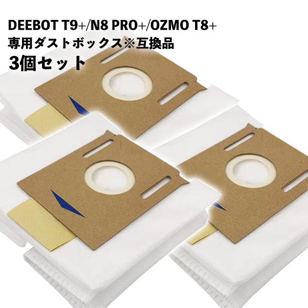 DEEBOT エコバックス 交換用エコ紙パック OZMO T8+ N8 PRO+ T9+ 紙パック ...