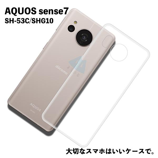 AQUOS sense7 アクオスセンス7 SH-53C SHG10 TPU ケース カバー クリア...