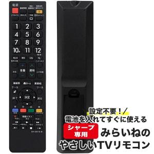 リモコン SHARP AQUOS テレビリモコン SH-E615-B 設定不要 シャープ 互換 液晶テレビ 汎用 レグザ テレビ用 リモコン汎用 簡単｜shibucole