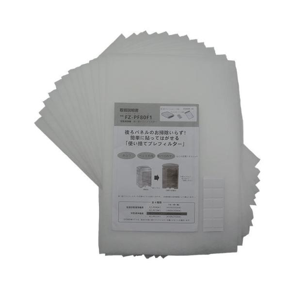空気清浄機用使い捨てフィルター 互換品 取替え用 プレ 空気清浄機用交換部品 FZ-PF80F1 1...