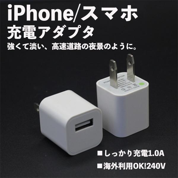 【5W】iPhone 充電器 アダプタ USB充電器 ACアダプタ コンセント iPad スマホ タ...