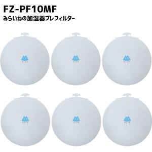 【6枚】 シャープ対応 FZ-PF10MF 空気...の商品画像