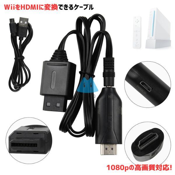 Wii専用 HDMI ケーブル 変換 コンバーター コンバーター 4K 断線防止 互換品