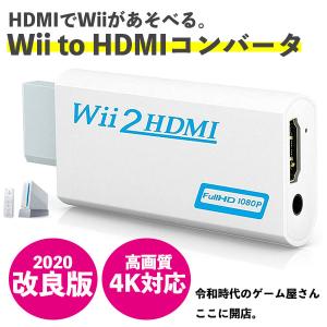 Nintendo Wii HDMI 変換 アダプタ コネクタ 接続 任天堂 ニンテンドー