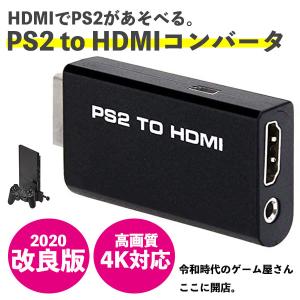 PS2 HDMI接続変換アダプタ コンバータ 変換 4K PS2 to HDMI