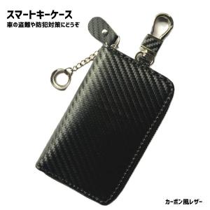 スマートキーケース 電波遮断 リレーアタック対策 輸入品 車の盗難防止 防犯対策 車の鍵 キーカバー リモコンキーケース リレーアタック防止 ギフトにも