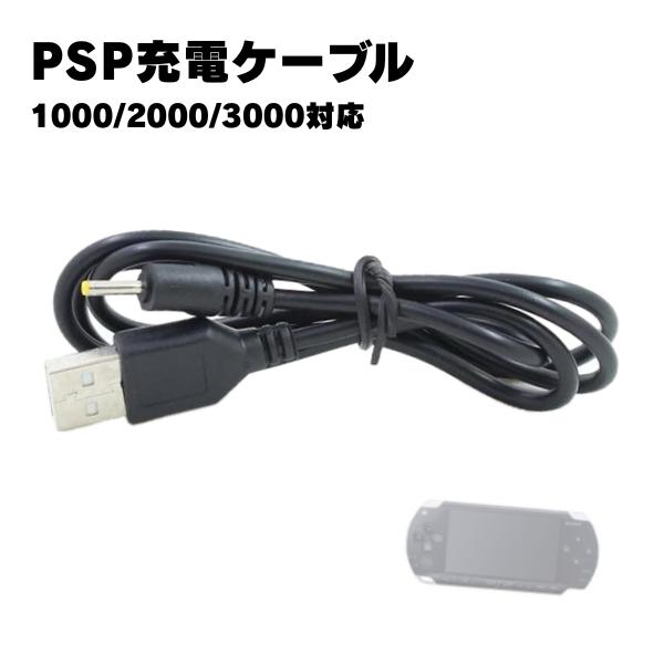 PSP-1000 PSP-2000 PSP-3000 ゴリラ 充電ケーブル 急速充電 チャレンジゼミ...