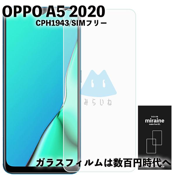 OPPO A5 2020 対応 ガラスフィルム 液晶保護 平面 強化 保護シート シール シート 飛...