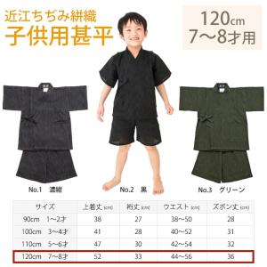 送料無料 近江ちぢみ絣織子供甚平 120cm ...の詳細画像1