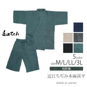 メンズ 近江ちぢみ本麻甚平 和粋庵 M/L/LL 濃紺 グレー ベージュ 黒 グリーン 日本製｜shibugonomi