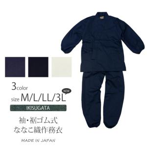送料無料 メンズ 袖・裾ゴム式ななこ織作務衣 綿100％ M/L/LL 濃紺 黒 白 IKISUGATA 日本製｜shibugonomi