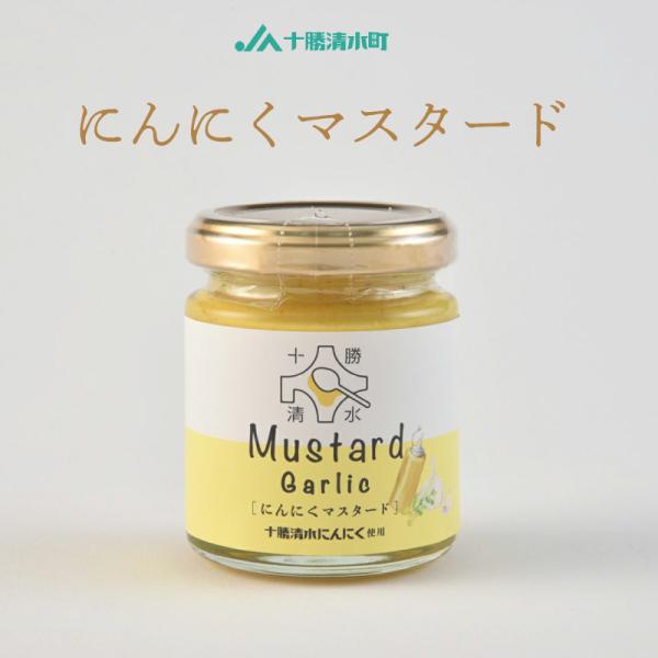 にんにくマスタード からし 調味料 マスタード和え 大蒜 にんにく サンドウィッチ ステーキ gar...
