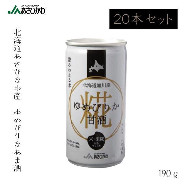 北海道 JA旭川 ゆめぴりか甘酒 190g 20本セット 飲む血液 ノンアルコール 米糀 あまさけ