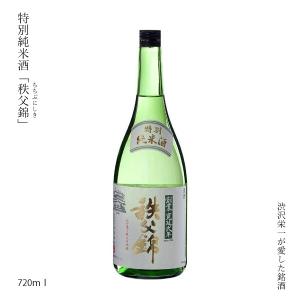 ギフト 日本酒 特別純米酒 秩父錦 720ml 渋沢栄一 ぬる燗 清酒 SAKE お酒 冷酒 米どころ おさけ 清酒 埼玉県 秩父 普通 美山錦