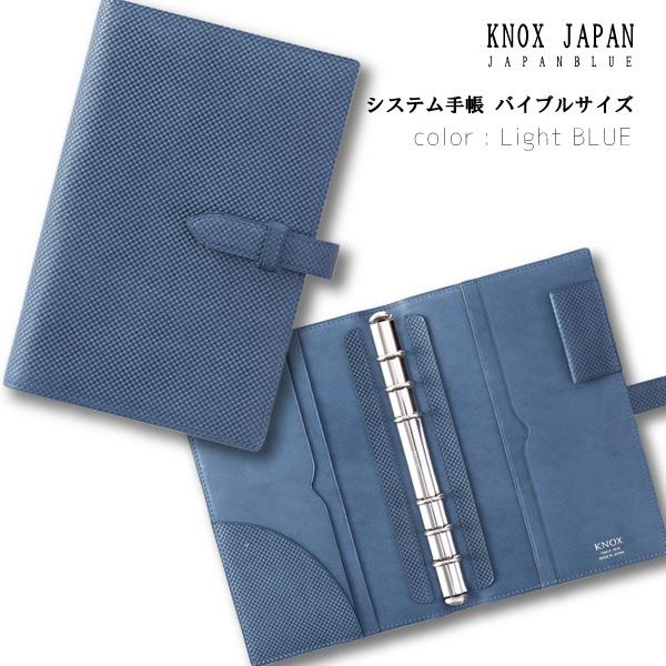 KNOX JAPAN BLUE システム手帳 バイブルサイズ ライトブルー 高級箱付 本革 藍染 6...