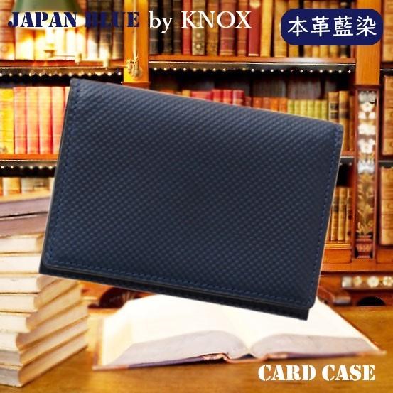 KNOX JAPAN BLUE 名刺入れ ブルー 高級化粧箱付 本革 藍染 笹マチ シンプル 高級 ...