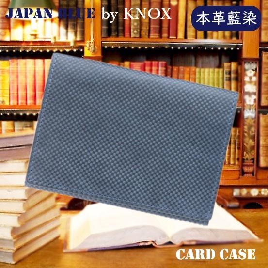 KNOX JAPAN BLUE 名刺入れ ライトブルー 高級化粧箱付 本革 藍染 笹マチ シンプル ...