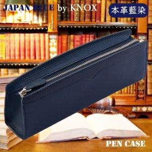 KNOX JAPAN BLUE ペンケース ブルー 高級化粧箱付 本革