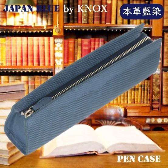 KNOX JAPAN BLUE ペンケース ライトブルー 高級化粧箱付 本革 藍染 シンプル 高級 ...