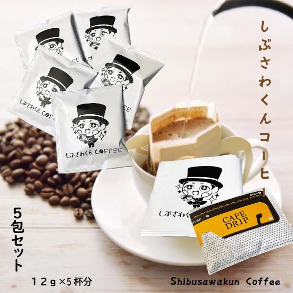 COFFEE（ドリップタイプ）5包セット コーヒー カフェ COFFEE おうちカフェ