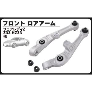 日産（NISSAN） フェアレディZ Z33 HZ33 350Z 新品 ナックル アーム