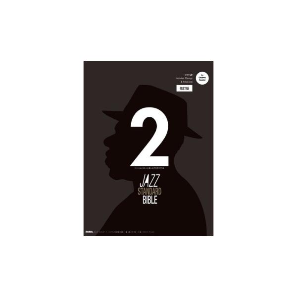 リットーミュージック ジャズ・スタンダード・バイブル2 改訂版  〜セッションをもっと楽しむ不朽の2...