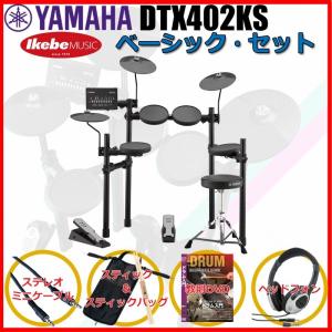 YAMAHA ヤマハ 電子ドラム DTX402KS Basic Set (ギタドラ無料体験キャンペーン対象品)｜shibuya-ikebe