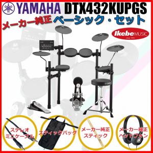 YAMAHA DTX432KUPGS [3-Cymbals] Pure Basic Set｜shibuya-ikebe