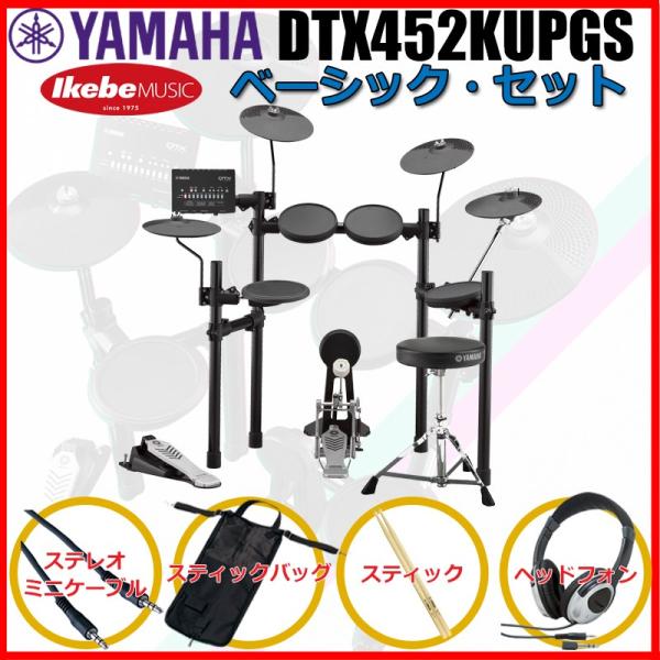 YAMAHA DTX452KUPGS [3-Cymbals] Basic Set 【キッズにもおすす...