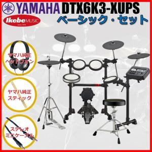 YAMAHA DTX6K3-XUPS Basic Set [ヤマハ純正オプション品付属]