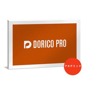 Steinberg Dorico Proアカデミック版 (DORICO PRO /E)｜shibuya-ikebe