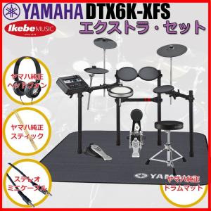 YAMAHA DTX6K-XFS Extra Set [ヤマハ純正オプション品付属]【数量限定特価】｜shibuya-ikebe