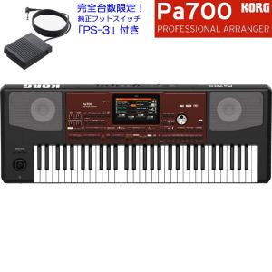 KORG Pa700 フットスイッチ付きの高価買取価格