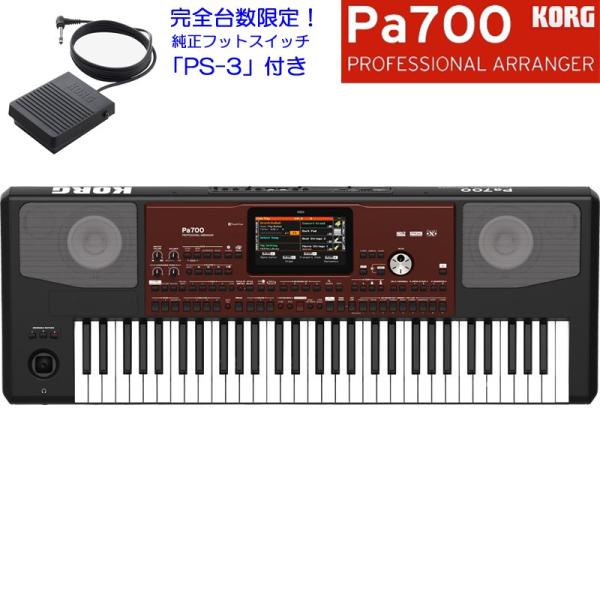 KORG 【ブラックフライデーセール】Pa700 (台数限定・純正フットスイッチPS-3付き) コル...