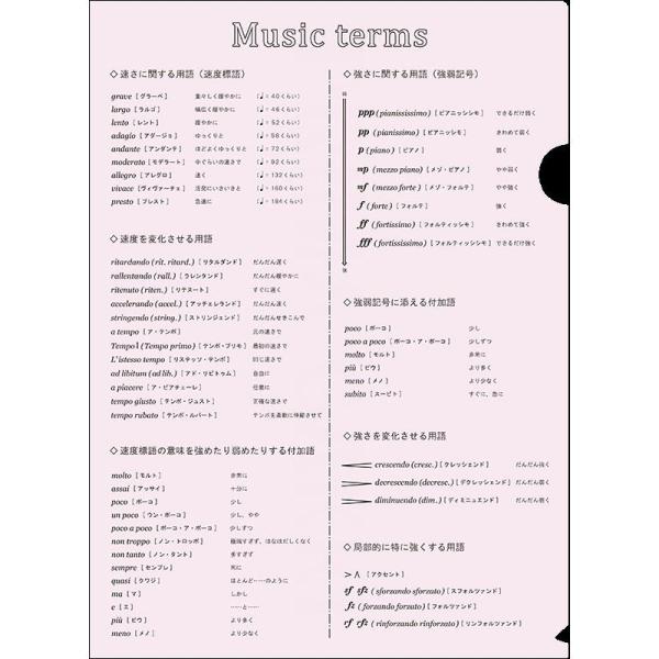 PRIMA 大きなサイズの音楽用語ファイル(ピンク)　PRSP-41