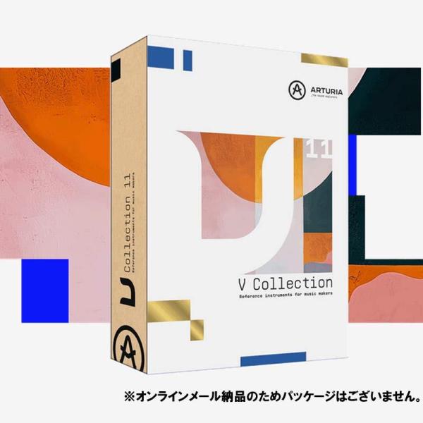 Arturia V Collection 11 Pro (ヴイコレクション)(アートリア)(プラグイ...