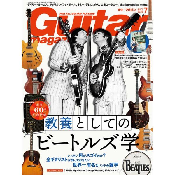 リットーミュージック ギター・マガジン2026年7月号