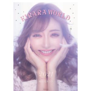 【オンラインイベント】直筆サイン入りポストカード付 明日花キララ『KIRARA WORLD 2021』｜shibuya-tsutaya-net