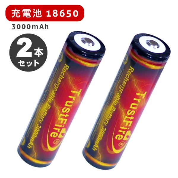 送料無料【2本セット・充電池18650　3000mAh】2個　赤ゴールド　充電池　充電式　リチウムイ...