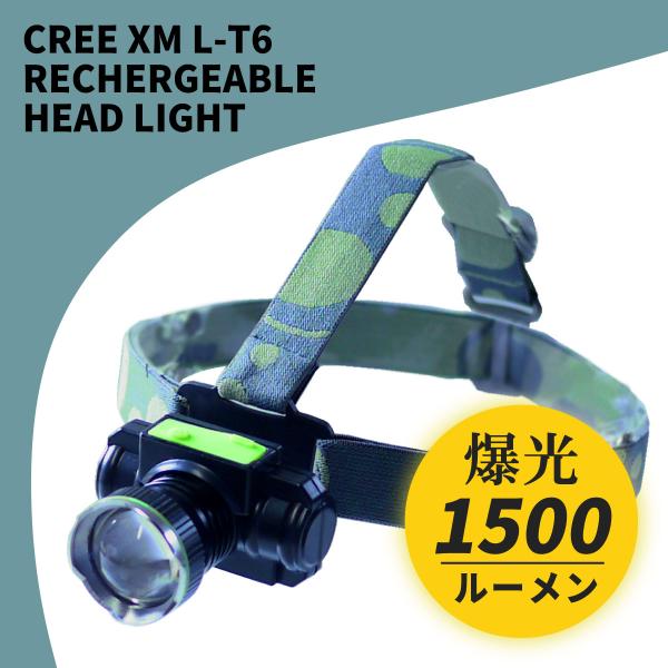 明るさ1500lm【CREE XM-L T6充電式ヘッドライトSK-8802】USB充電　定型外で送...
