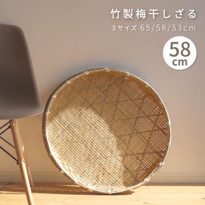 GLOBAL&LOCAL 4514910501176 竹製梅干しざる 58cm 中 No．501176
