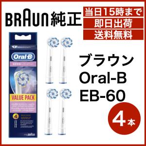 ブラウン 純正 Braun Oral-B 替えブ...の商品画像