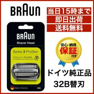 ブラウン 替刃 32B 送料無料 即日出荷 保証付　シリーズ3 網刃＋内刃セット シェーバー (F/C32B F/C32B-5 F/C32B-6) ブラック BRAUN 海外正規版｜shibuyaimport