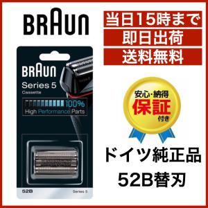 ブラウン 替刃 シリーズ5  52B (F/C52B)  海外正規品 プロソニック