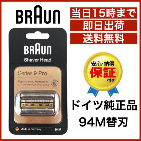 ブラウン 替刃 94M (F/C94M 海外正規版) シリーズ9 マットシルバー 網刃・内刃一体型カ...