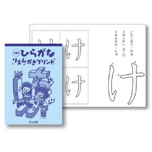 正しい書き順で、きれいな字を書こう〜七田式ひらがなリズムがきプリント