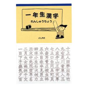 1年生漢字が正しくきれいに書ける〜一年生漢字れんしゅうちょう